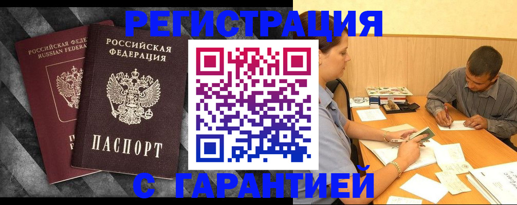 временная регистрация собственник в Мценске