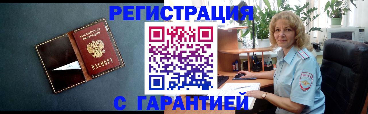 прописка для школы в Мценске