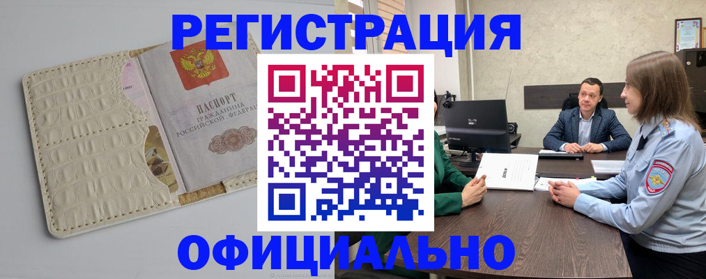 временная регистрация для школы в Мценске