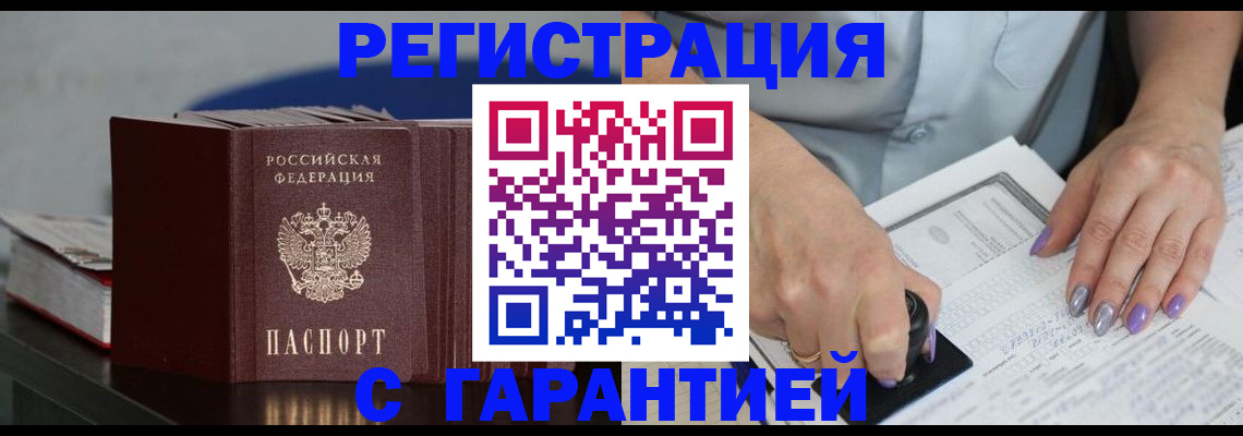 прописка от собственника в Мценске